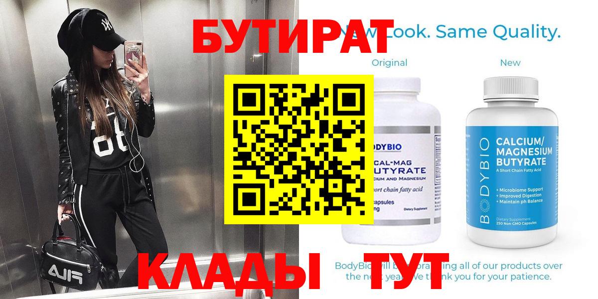 Бутират жидкий экстази Сокол