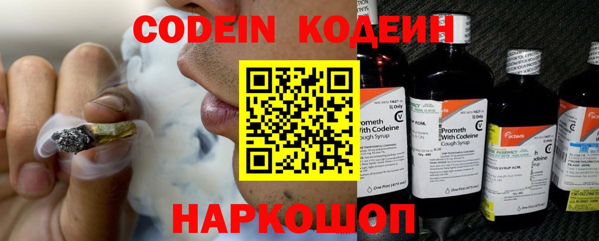Кодеиновый сироп Lean Purple Drank  Вход с VPN  Сокол 