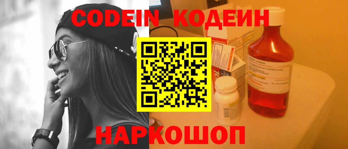 Кодеиновый сироп Lean напиток Lean (лин) Сокол